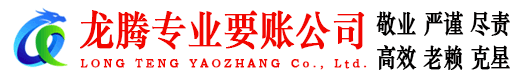 如东讨账公司