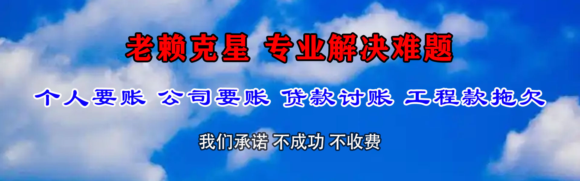 如东龙腾要债公司